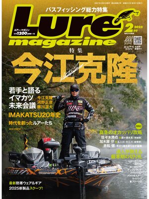 cover image of ルアーマガジン2025年2月号